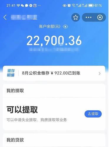 江门取住房公积金怎么取（2021如何取公积金）